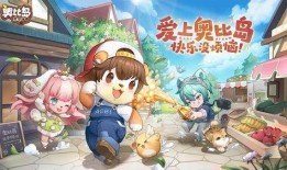奥比岛梦想国度最新爆料