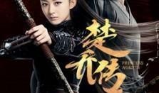 楚乔传 在线观看,传奇女侠楚乔的逆袭之路