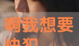 在线观看想要,探索热门影视作品的精彩瞬间