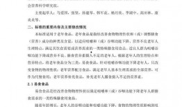 食品安全爆料新闻稿件怎么写,深度剖析近期爆料新闻背后的真相