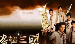 终极三国2017在线观看,穿越时空的传奇再续篇章