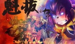 魁拔1电影在线观看,十万火急，神秘力量觉醒在线观影指南