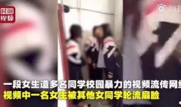 爆料被打女生视频大全,被打女生视频曝光，真相令人震惊