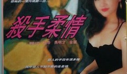 杀手柔情在线观看国语,柔情杀手背后的惊心动魄故事