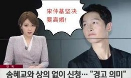 韩媒爆料宋惠乔视频播放,引发网友热议