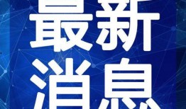 武汉建工学校爆料视频最新,揭秘校园内幕事件真相