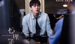 心理罪李易峰在线观看,李易峰演绎心理探案风云