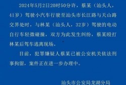 最新汕头爆料消息视频,视频揭露惊人内幕，真相令人震惊！