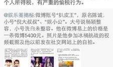娱乐爆料小扒皮视频大全