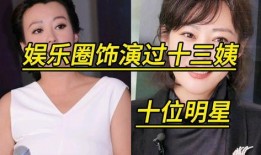 娱乐爆料十三姨的微博,十三姨微博揭秘娱乐圈幕后故事