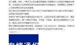 长春同泰爆料案件最新消息,真相逐步浮出水面