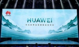 华为官方发布会爆料新闻,重磅新品亮相，引领科技新潮流