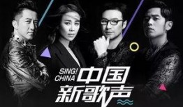 中国新歌声2018在线观看,精彩对决，音乐盛宴再启幕