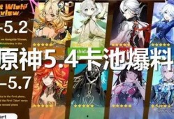 原神2.6最新卡池爆料