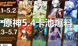 原神2.6最新卡池爆料